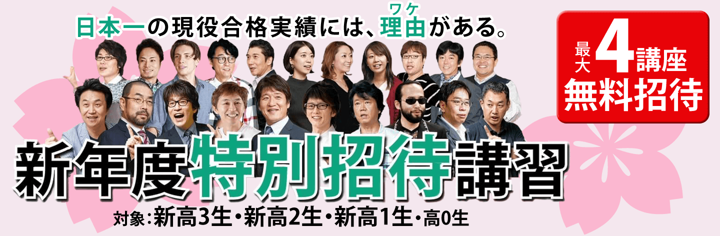 新年度特別招待講習