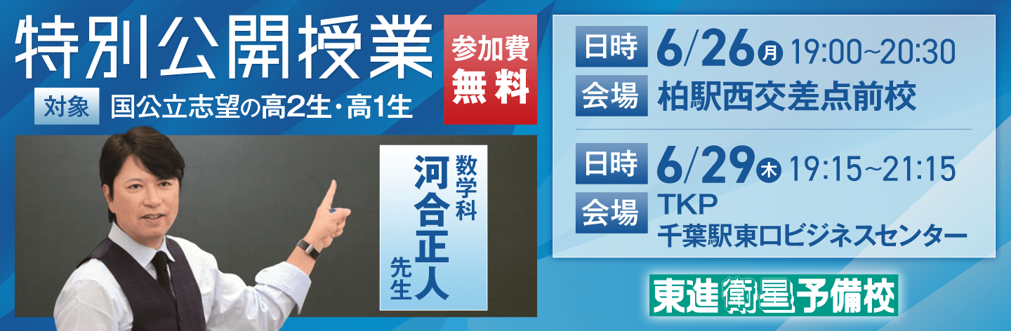 河合正人先生 特別公開授業