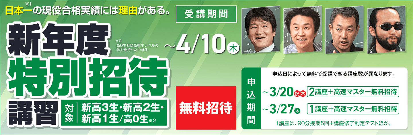 2025新年度招待講習