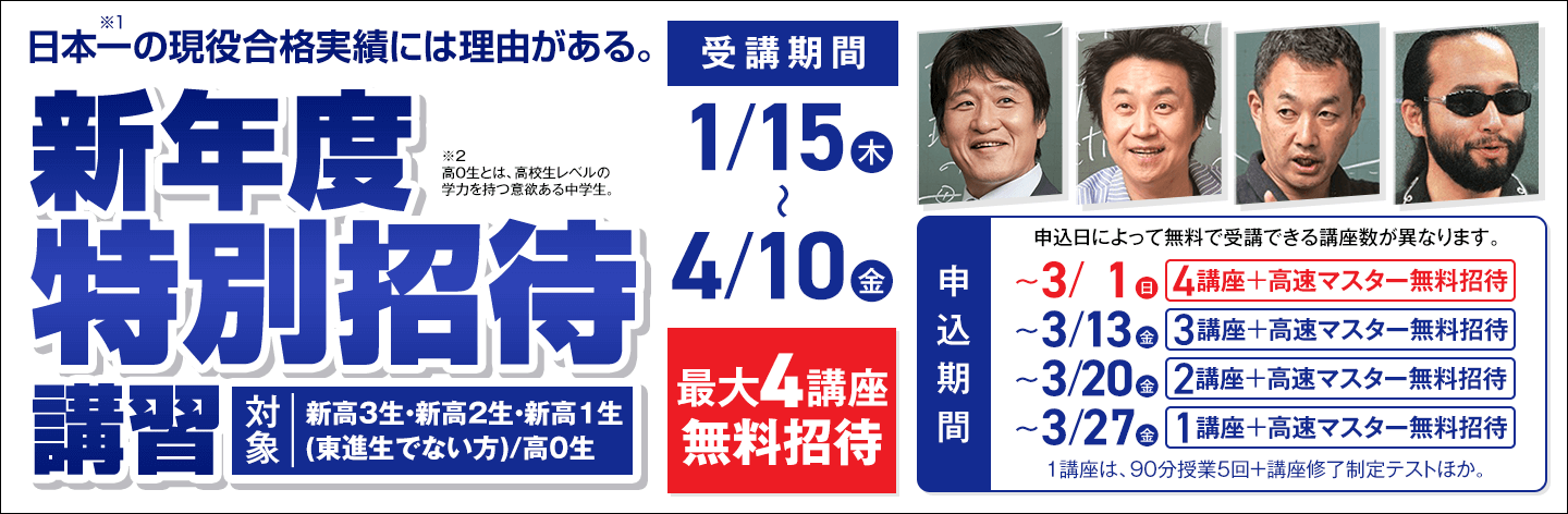 新年度特別招待講習